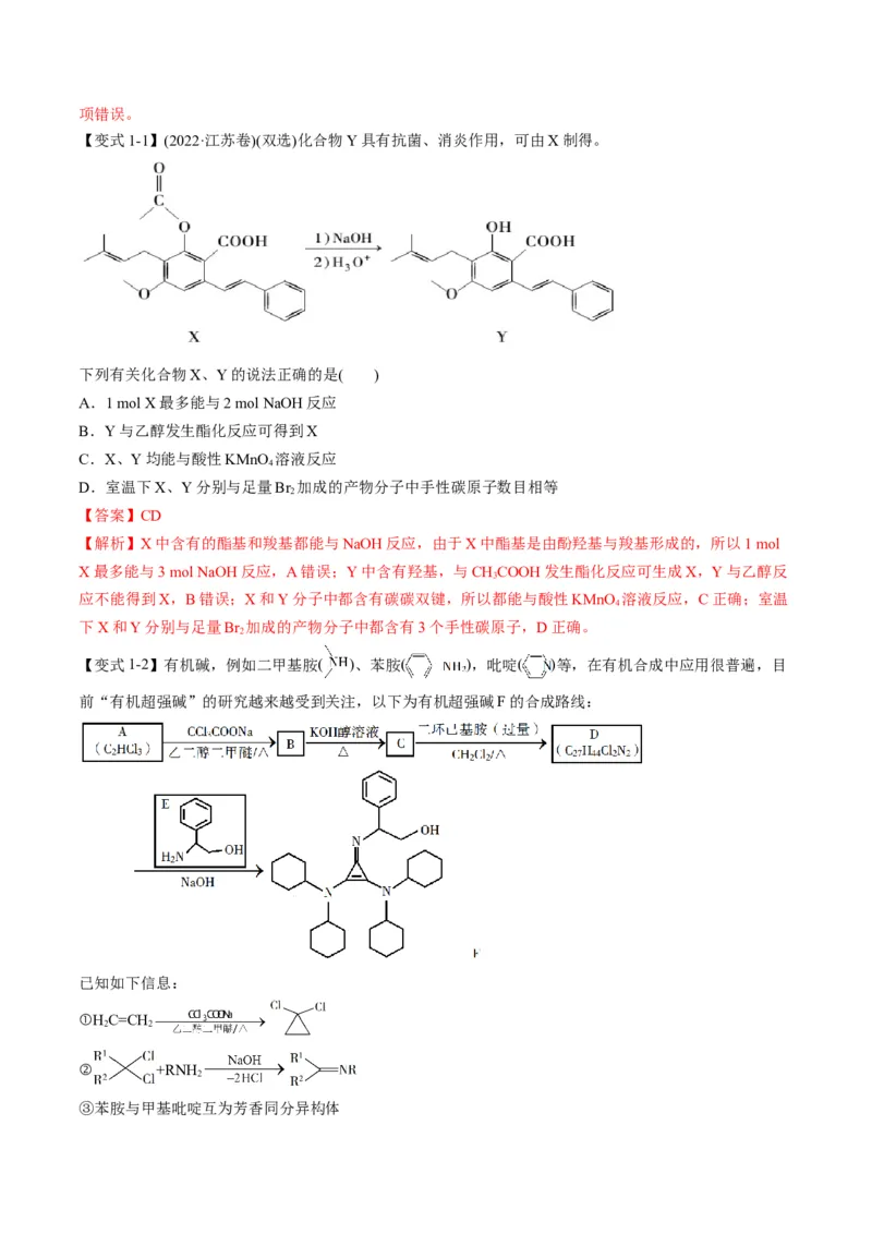 专题11有机化学基础（专讲）-瞄准2023年高考化学二轮专题考点抢分计划（解析版）_05高考化学_新高考复习资料_2023年新高考资料_二轮复习