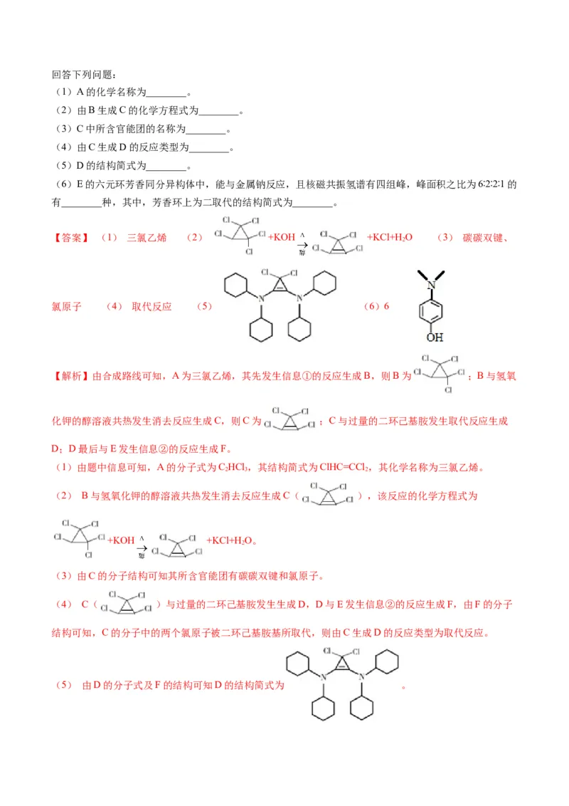 专题11有机化学基础（专讲）-瞄准2023年高考化学二轮专题考点抢分计划（解析版）_05高考化学_新高考复习资料_2023年新高考资料_二轮复习