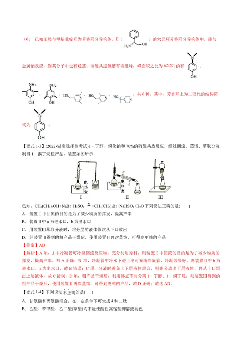 专题11有机化学基础（专讲）-瞄准2023年高考化学二轮专题考点抢分计划（解析版）_05高考化学_新高考复习资料_2023年新高考资料_二轮复习