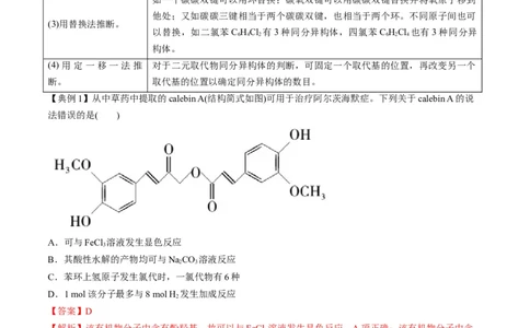 专题11有机化学基础（专讲）-瞄准2023年高考化学二轮专题考点抢分计划（解析版）_05高考化学_新高考复习资料_2023年新高考资料_二轮复习