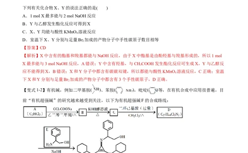 专题11有机化学基础（专讲）-瞄准2023年高考化学二轮专题考点抢分计划（解析版）_05高考化学_新高考复习资料_2023年新高考资料_二轮复习