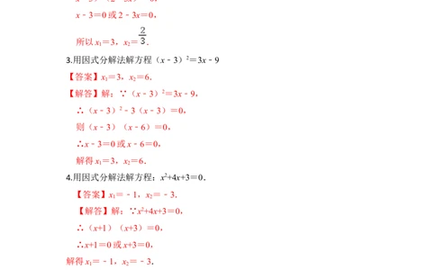 专题21.2解一元二次方程-因式分解法（专项训练）-2022-2023学年九年级数学上册《同步考点解读&bull;专题训练》（人教版）_初中数学人教版_9上-初中数学人教版_07专项讲练