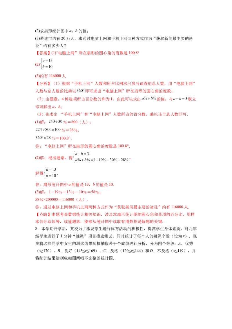 专题12《数据的收集、整理与描述》解答题重点题型分类（解析版）_初中数学人教版_7下-初中数学人教版_7下-初中数学人教版（旧版）赠送_06习题试卷_5专项练习