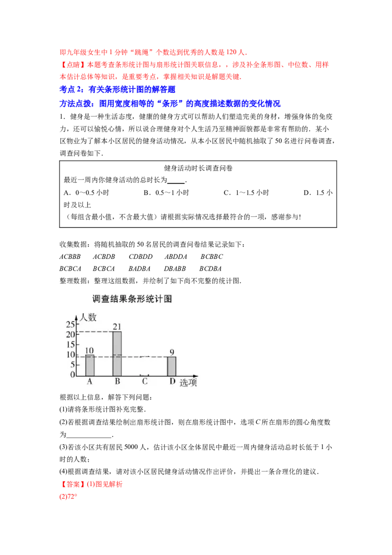 专题12《数据的收集、整理与描述》解答题重点题型分类（解析版）_初中数学人教版_7下-初中数学人教版_7下-初中数学人教版（旧版）赠送_06习题试卷_5专项练习