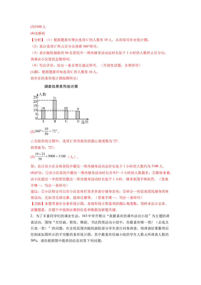 专题12《数据的收集、整理与描述》解答题重点题型分类（解析版）_初中数学人教版_7下-初中数学人教版_7下-初中数学人教版（旧版）赠送_06习题试卷_5专项练习