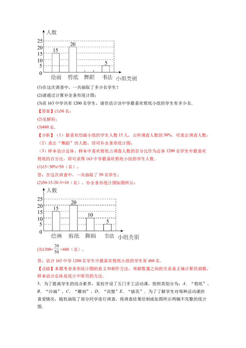 专题12《数据的收集、整理与描述》解答题重点题型分类（解析版）_初中数学人教版_7下-初中数学人教版_7下-初中数学人教版（旧版）赠送_06习题试卷_5专项练习