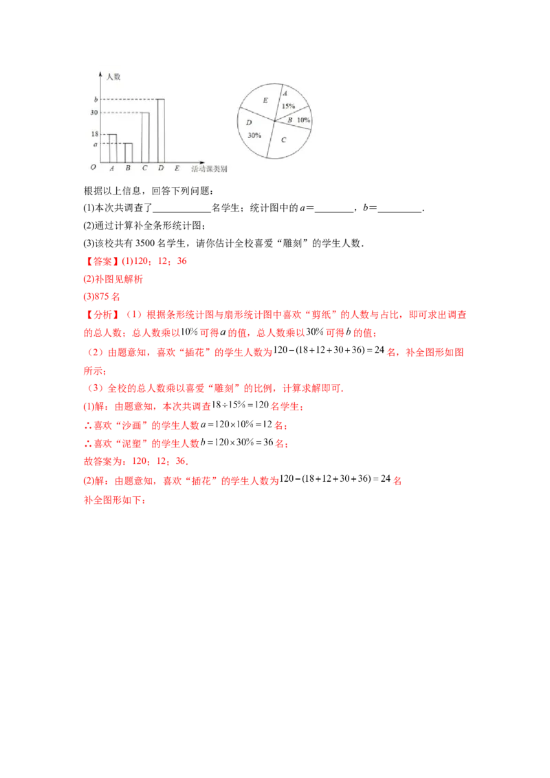 专题12《数据的收集、整理与描述》解答题重点题型分类（解析版）_初中数学人教版_7下-初中数学人教版_7下-初中数学人教版（旧版）赠送_06习题试卷_5专项练习