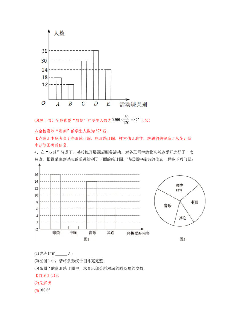 专题12《数据的收集、整理与描述》解答题重点题型分类（解析版）_初中数学人教版_7下-初中数学人教版_7下-初中数学人教版（旧版）赠送_06习题试卷_5专项练习