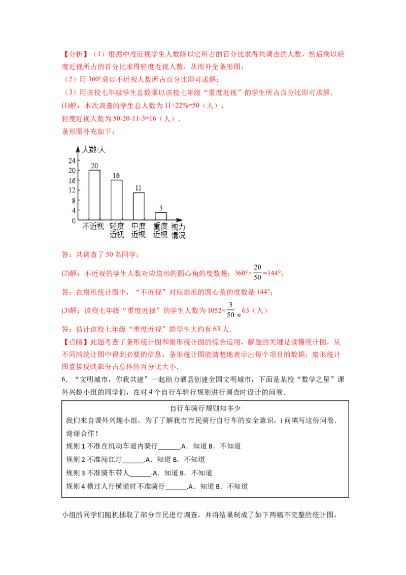 专题12《数据的收集、整理与描述》解答题重点题型分类（解析版）_初中数学人教版_7下-初中数学人教版_7下-初中数学人教版（旧版）赠送_06习题试卷_5专项练习