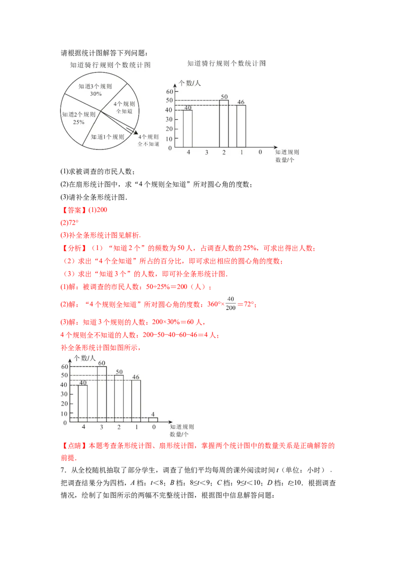 专题12《数据的收集、整理与描述》解答题重点题型分类（解析版）_初中数学人教版_7下-初中数学人教版_7下-初中数学人教版（旧版）赠送_06习题试卷_5专项练习