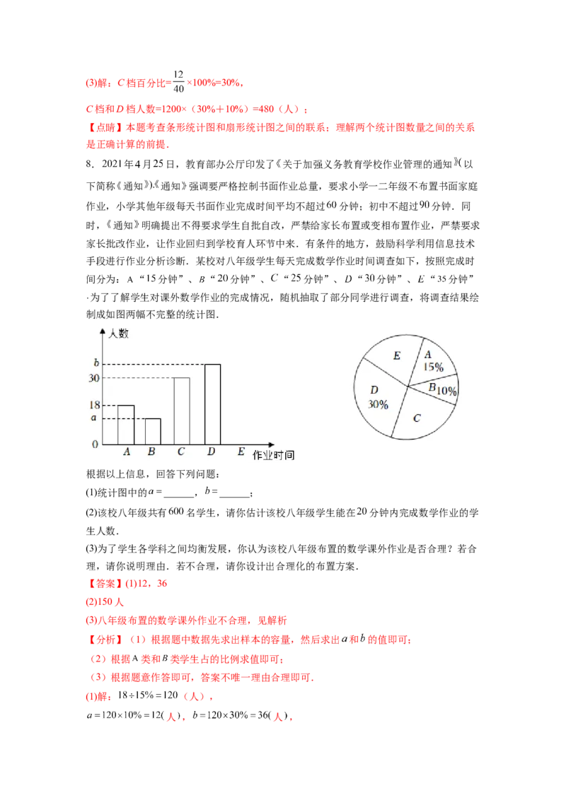 专题12《数据的收集、整理与描述》解答题重点题型分类（解析版）_初中数学人教版_7下-初中数学人教版_7下-初中数学人教版（旧版）赠送_06习题试卷_5专项练习