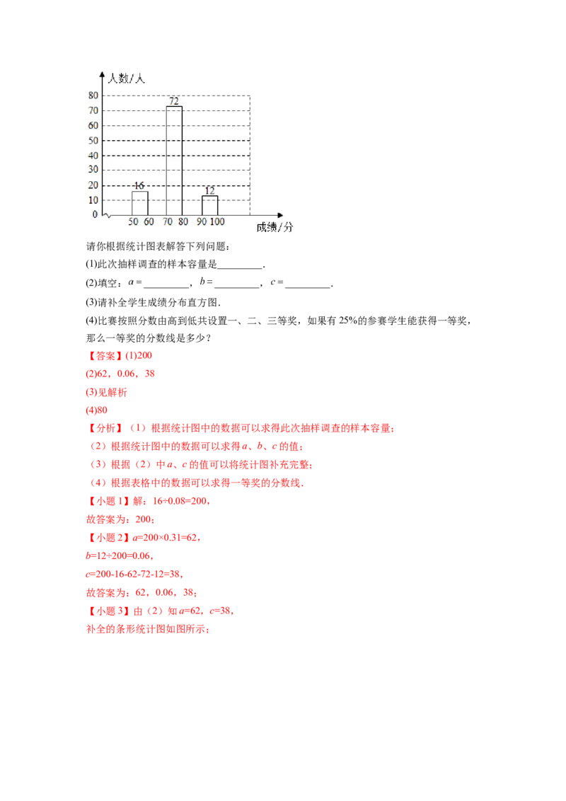 专题12《数据的收集、整理与描述》解答题重点题型分类（解析版）_初中数学人教版_7下-初中数学人教版_7下-初中数学人教版（旧版）赠送_06习题试卷_5专项练习