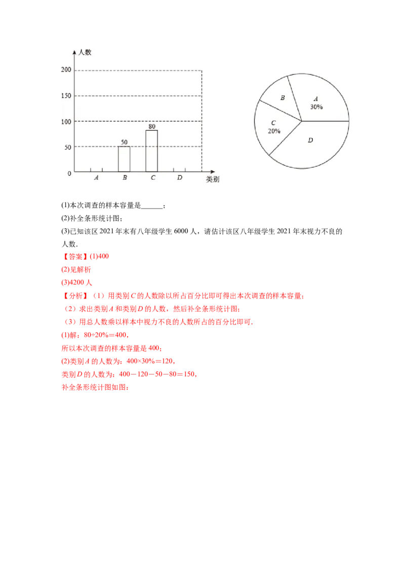 专题12《数据的收集、整理与描述》解答题重点题型分类（解析版）_初中数学人教版_7下-初中数学人教版_7下-初中数学人教版（旧版）赠送_06习题试卷_5专项练习