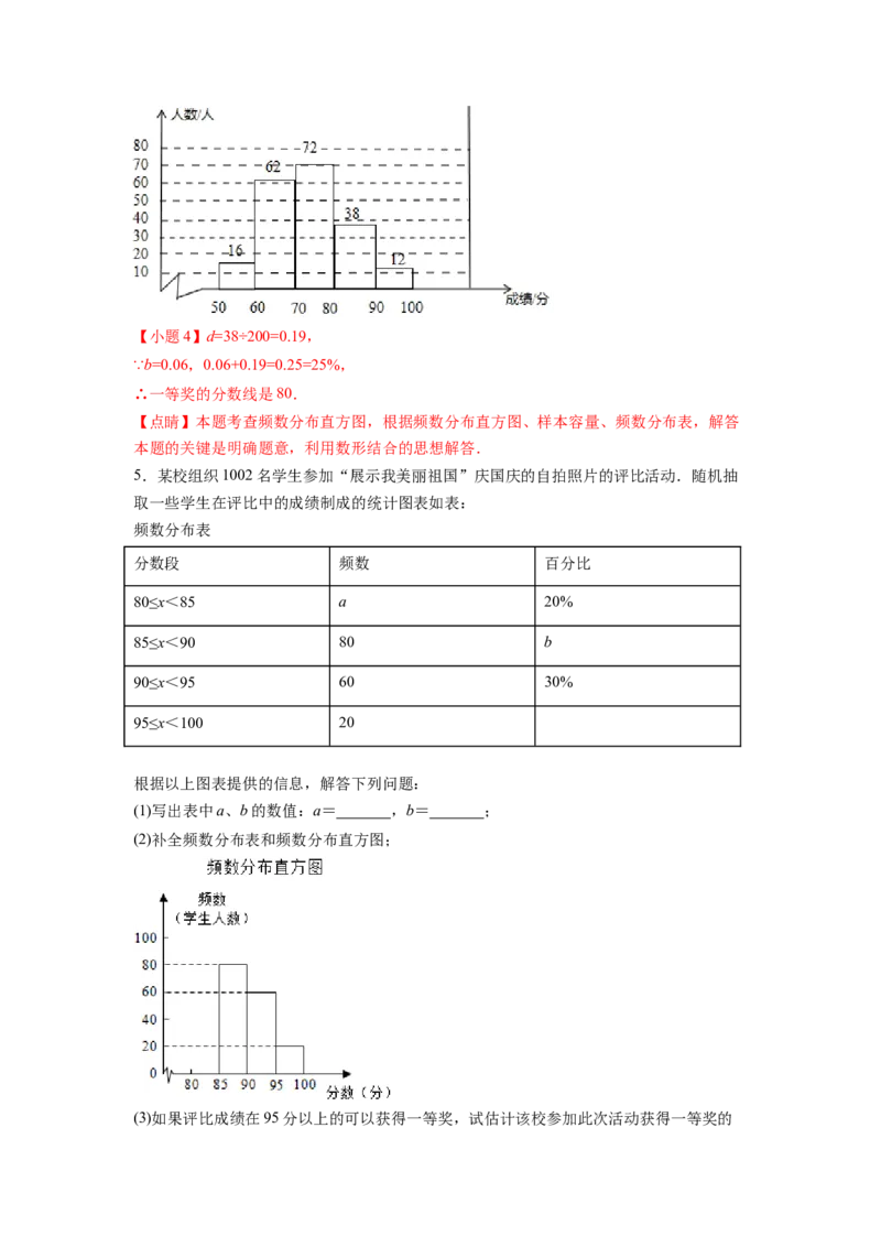 专题12《数据的收集、整理与描述》解答题重点题型分类（解析版）_初中数学人教版_7下-初中数学人教版_7下-初中数学人教版（旧版）赠送_06习题试卷_5专项练习