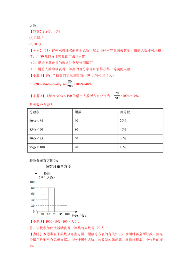 专题12《数据的收集、整理与描述》解答题重点题型分类（解析版）_初中数学人教版_7下-初中数学人教版_7下-初中数学人教版（旧版）赠送_06习题试卷_5专项练习
