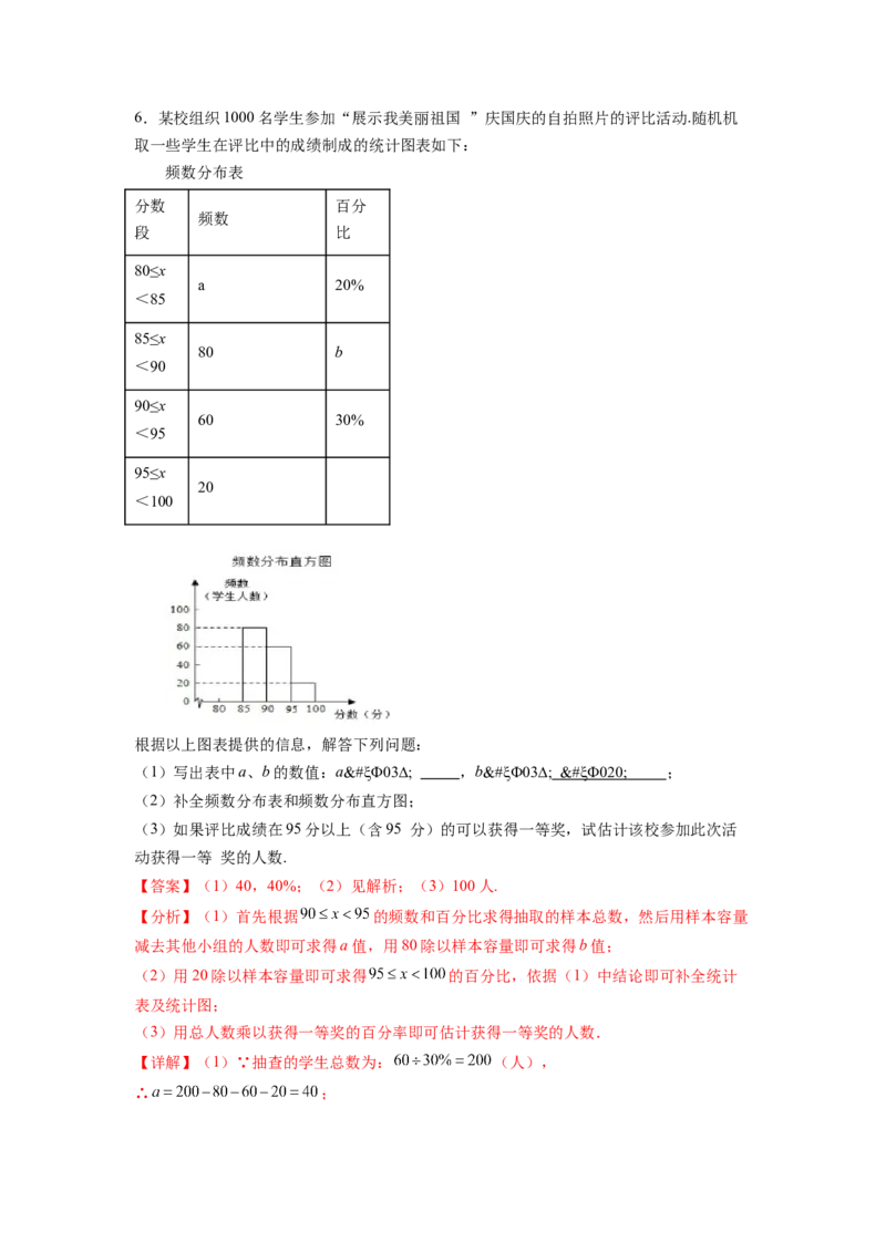 专题12《数据的收集、整理与描述》解答题重点题型分类（解析版）_初中数学人教版_7下-初中数学人教版_7下-初中数学人教版（旧版）赠送_06习题试卷_5专项练习