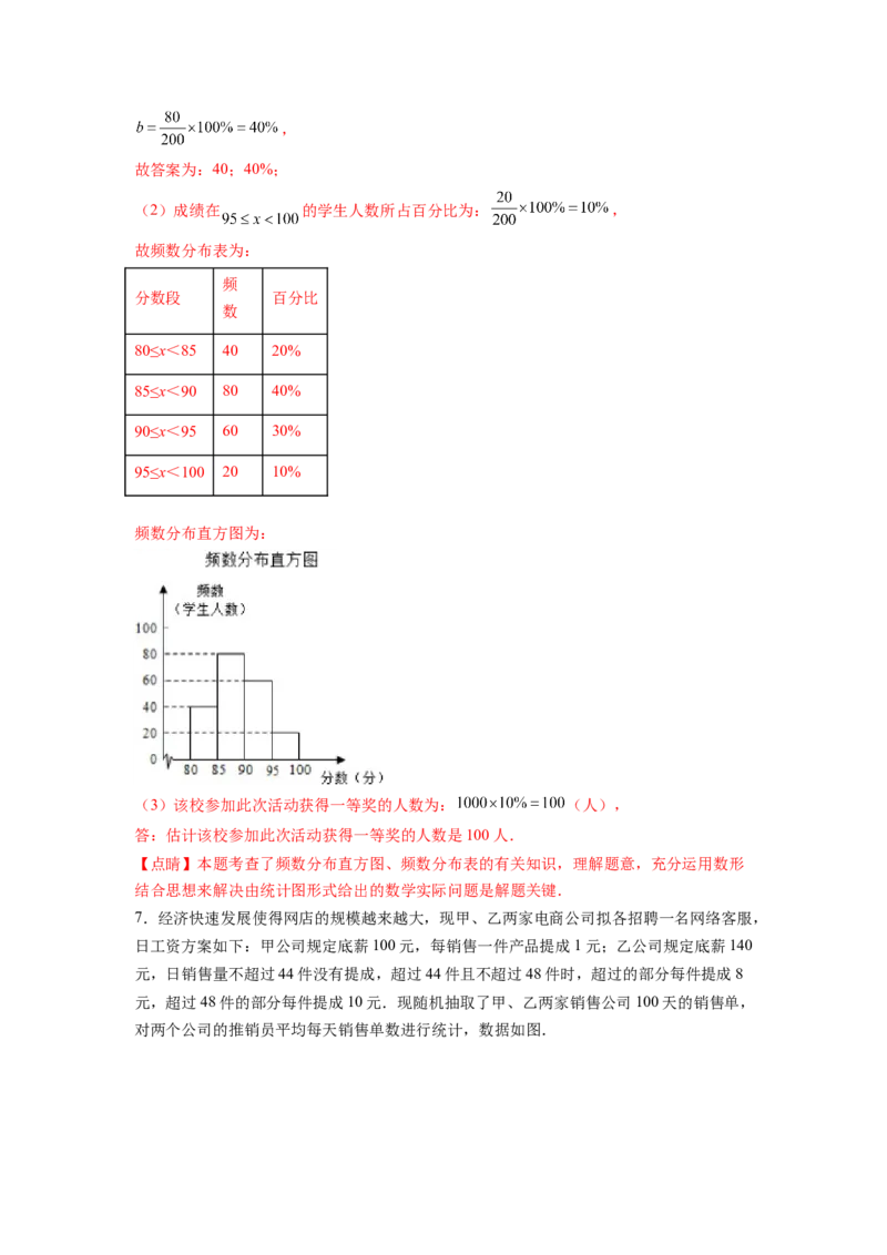 专题12《数据的收集、整理与描述》解答题重点题型分类（解析版）_初中数学人教版_7下-初中数学人教版_7下-初中数学人教版（旧版）赠送_06习题试卷_5专项练习
