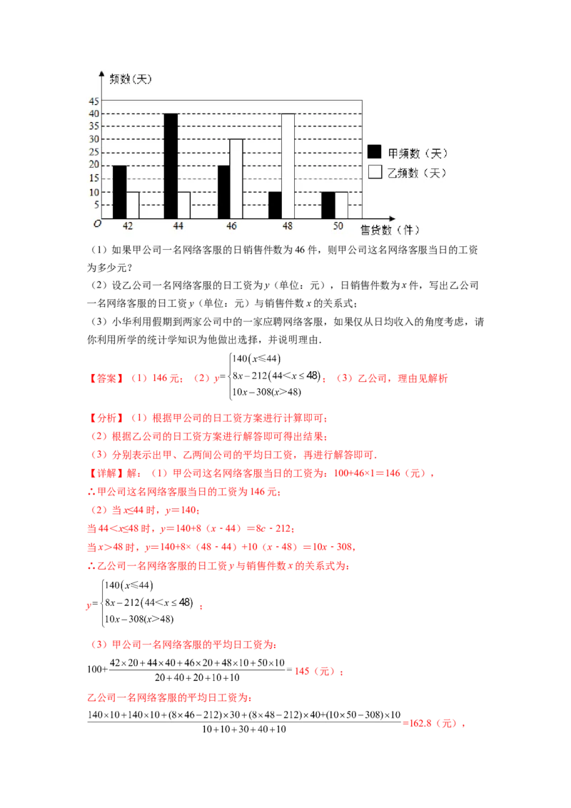 专题12《数据的收集、整理与描述》解答题重点题型分类（解析版）_初中数学人教版_7下-初中数学人教版_7下-初中数学人教版（旧版）赠送_06习题试卷_5专项练习