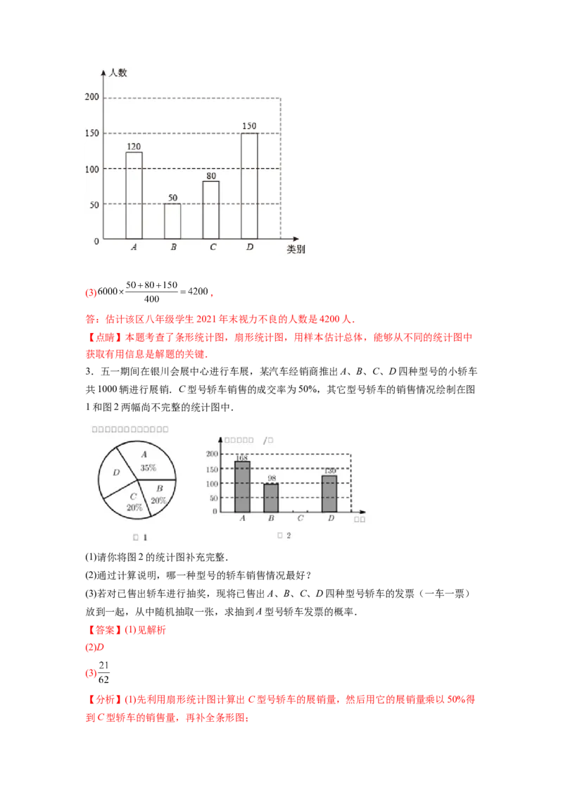 专题12《数据的收集、整理与描述》解答题重点题型分类（解析版）_初中数学人教版_7下-初中数学人教版_7下-初中数学人教版（旧版）赠送_06习题试卷_5专项练习