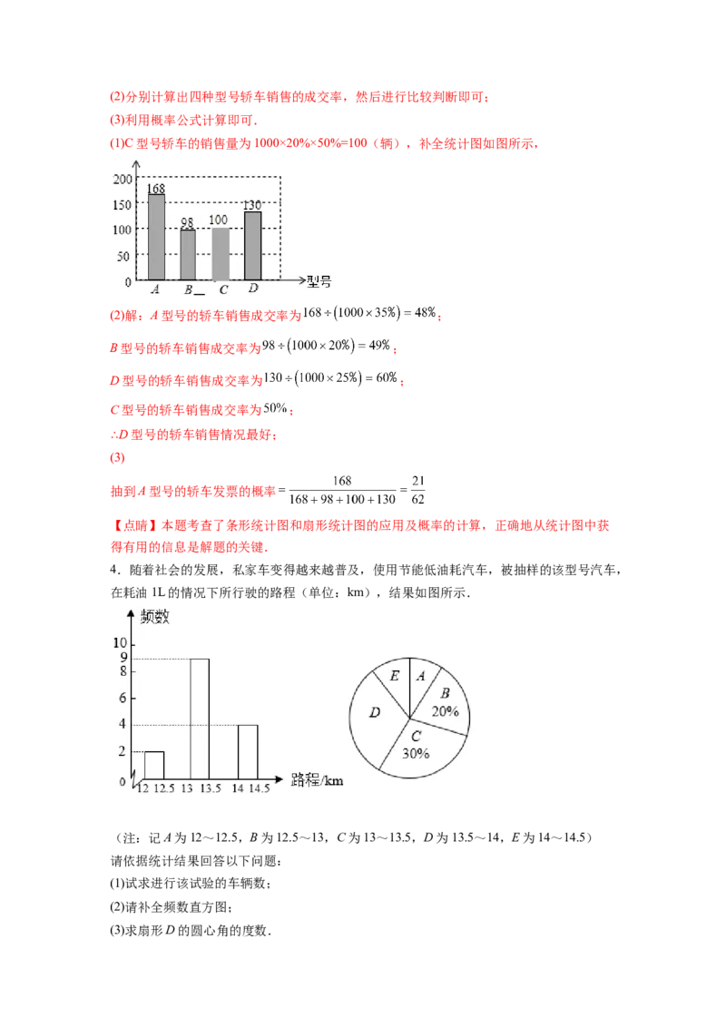 专题12《数据的收集、整理与描述》解答题重点题型分类（解析版）_初中数学人教版_7下-初中数学人教版_7下-初中数学人教版（旧版）赠送_06习题试卷_5专项练习