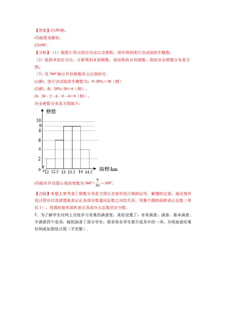 专题12《数据的收集、整理与描述》解答题重点题型分类（解析版）_初中数学人教版_7下-初中数学人教版_7下-初中数学人教版（旧版）赠送_06习题试卷_5专项练习