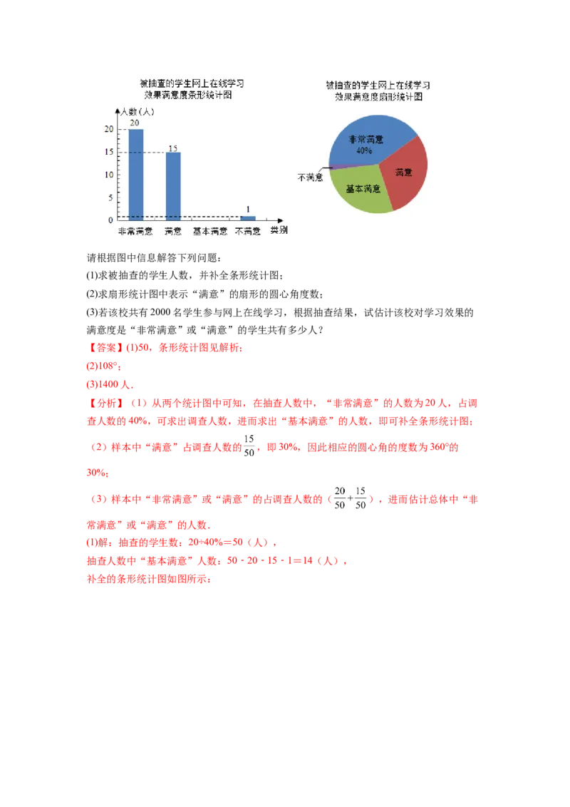 专题12《数据的收集、整理与描述》解答题重点题型分类（解析版）_初中数学人教版_7下-初中数学人教版_7下-初中数学人教版（旧版）赠送_06习题试卷_5专项练习