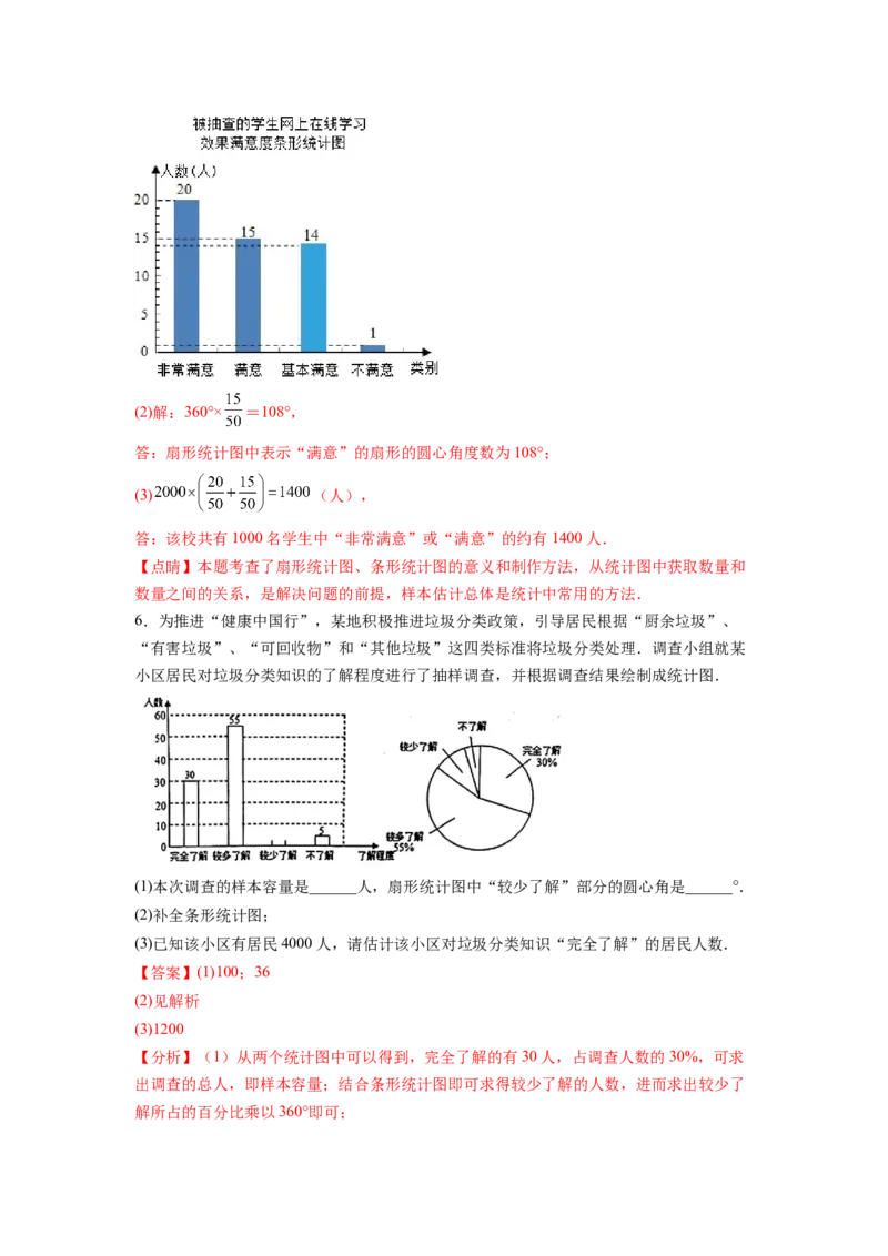 专题12《数据的收集、整理与描述》解答题重点题型分类（解析版）_初中数学人教版_7下-初中数学人教版_7下-初中数学人教版（旧版）赠送_06习题试卷_5专项练习