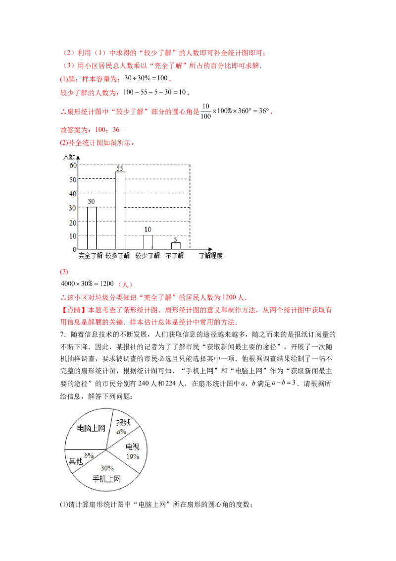 专题12《数据的收集、整理与描述》解答题重点题型分类（解析版）_初中数学人教版_7下-初中数学人教版_7下-初中数学人教版（旧版）赠送_06习题试卷_5专项练习