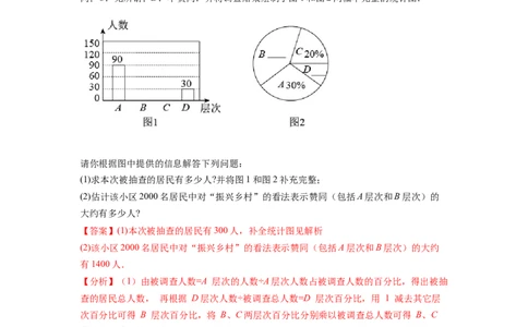 专题12《数据的收集、整理与描述》解答题重点题型分类（解析版）_初中数学人教版_7下-初中数学人教版_7下-初中数学人教版（旧版）赠送_06习题试卷_5专项练习
