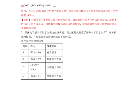 专题12《数据的收集、整理与描述》解答题重点题型分类（解析版）_初中数学人教版_7下-初中数学人教版_7下-初中数学人教版（旧版）赠送_06习题试卷_5专项练习