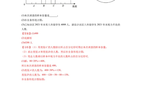 专题12《数据的收集、整理与描述》解答题重点题型分类（解析版）_初中数学人教版_7下-初中数学人教版_7下-初中数学人教版（旧版）赠送_06习题试卷_5专项练习