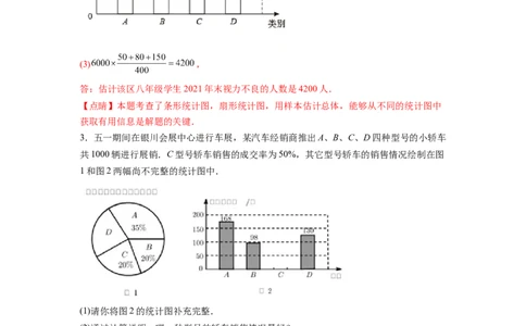 专题12《数据的收集、整理与描述》解答题重点题型分类（解析版）_初中数学人教版_7下-初中数学人教版_7下-初中数学人教版（旧版）赠送_06习题试卷_5专项练习