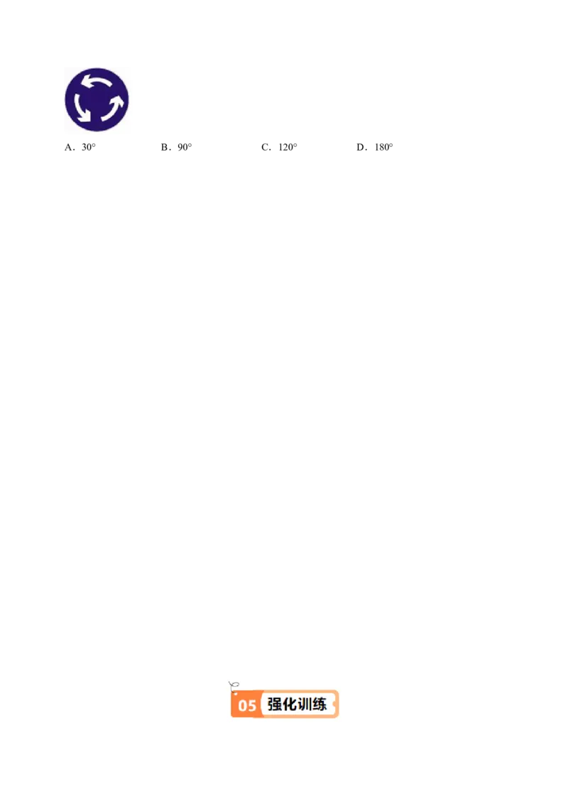 第01讲图形的旋转（4个知识点+5类热点题型讲练+习题巩固）（学生版）_初中数学_九年级数学上册（人教版）_同步讲义-U18_2025版