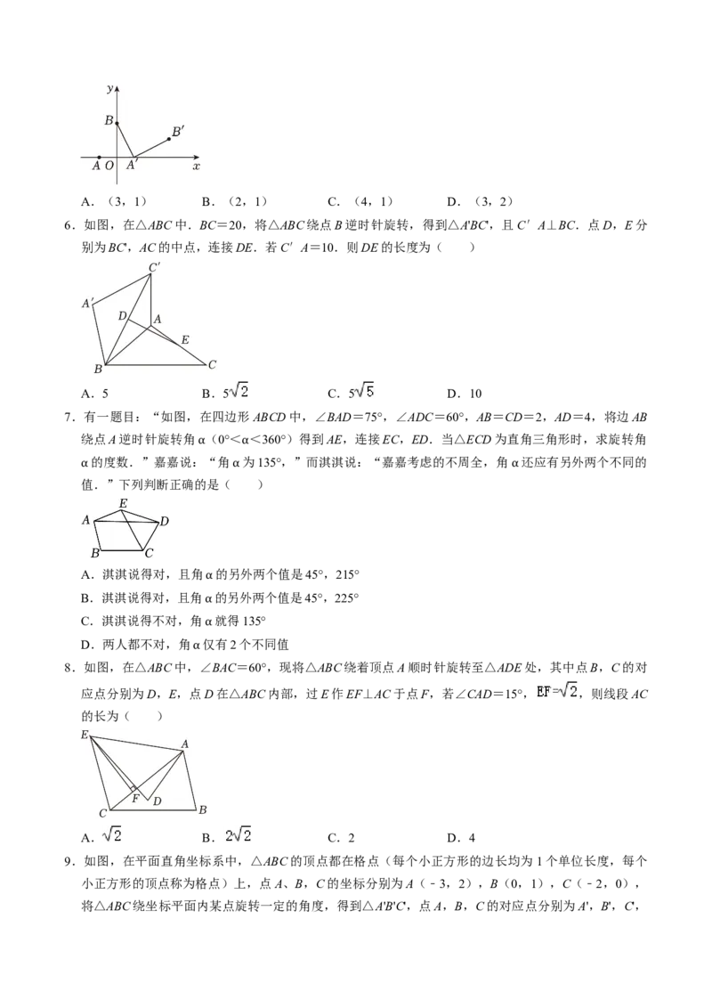 第01讲图形的旋转（4个知识点+5类热点题型讲练+习题巩固）（学生版）_初中数学_九年级数学上册（人教版）_同步讲义-U18_2025版