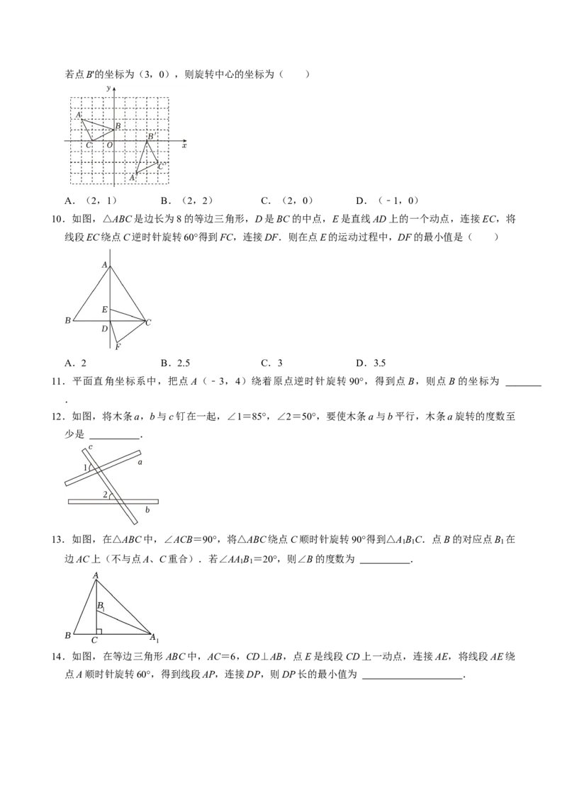 第01讲图形的旋转（4个知识点+5类热点题型讲练+习题巩固）（学生版）_初中数学_九年级数学上册（人教版）_同步讲义-U18_2025版