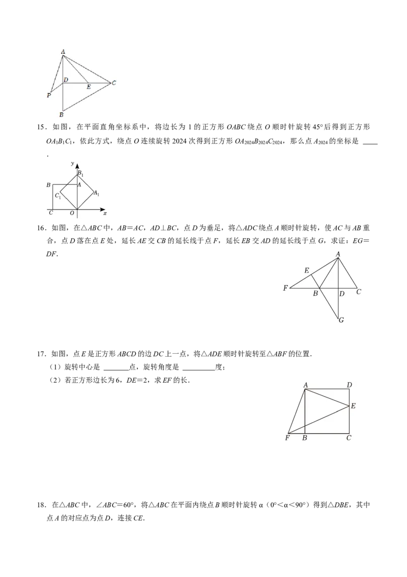 第01讲图形的旋转（4个知识点+5类热点题型讲练+习题巩固）（学生版）_初中数学_九年级数学上册（人教版）_同步讲义-U18_2025版