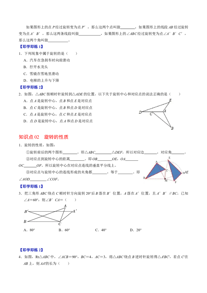第01讲图形的旋转（4个知识点+5类热点题型讲练+习题巩固）（学生版）_初中数学_九年级数学上册（人教版）_同步讲义-U18_2025版