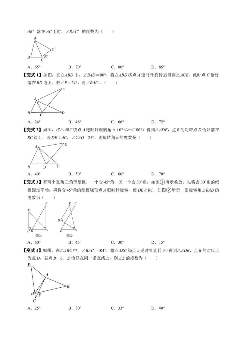 第01讲图形的旋转（4个知识点+5类热点题型讲练+习题巩固）（学生版）_初中数学_九年级数学上册（人教版）_同步讲义-U18_2025版