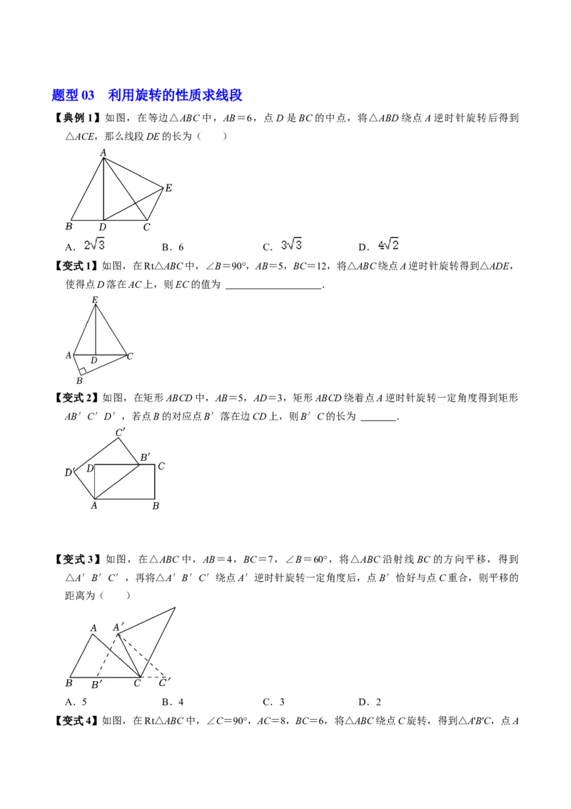 第01讲图形的旋转（4个知识点+5类热点题型讲练+习题巩固）（学生版）_初中数学_九年级数学上册（人教版）_同步讲义-U18_2025版