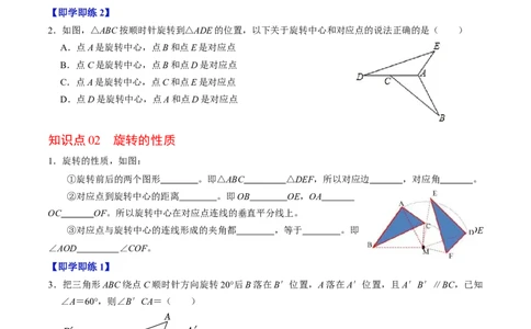 第01讲图形的旋转（4个知识点+5类热点题型讲练+习题巩固）（学生版）_初中数学_九年级数学上册（人教版）_同步讲义-U18_2025版