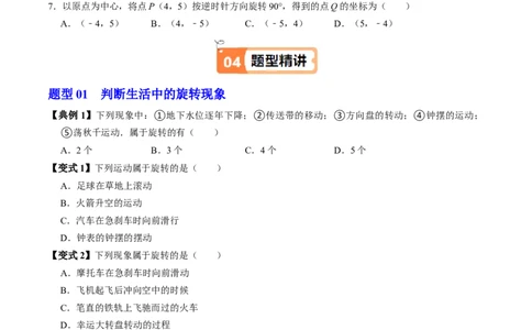 第01讲图形的旋转（4个知识点+5类热点题型讲练+习题巩固）（学生版）_初中数学_九年级数学上册（人教版）_同步讲义-U18_2025版