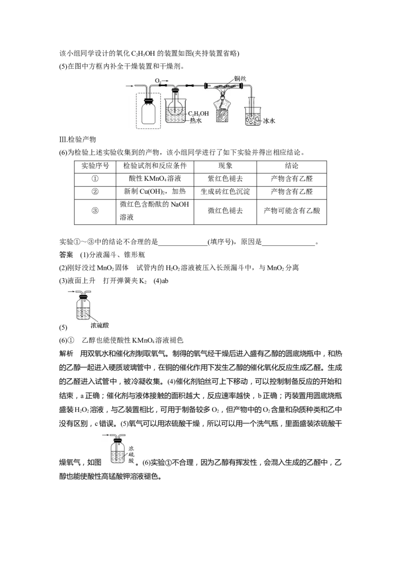 2024年高考化学一轮复习（新高考版）第3章第10讲　仪器的组合与创新使用_05高考化学_2024年新高考资料_1.2024一轮复习_2024年高考化学一轮复习讲义（新人教新高考版）