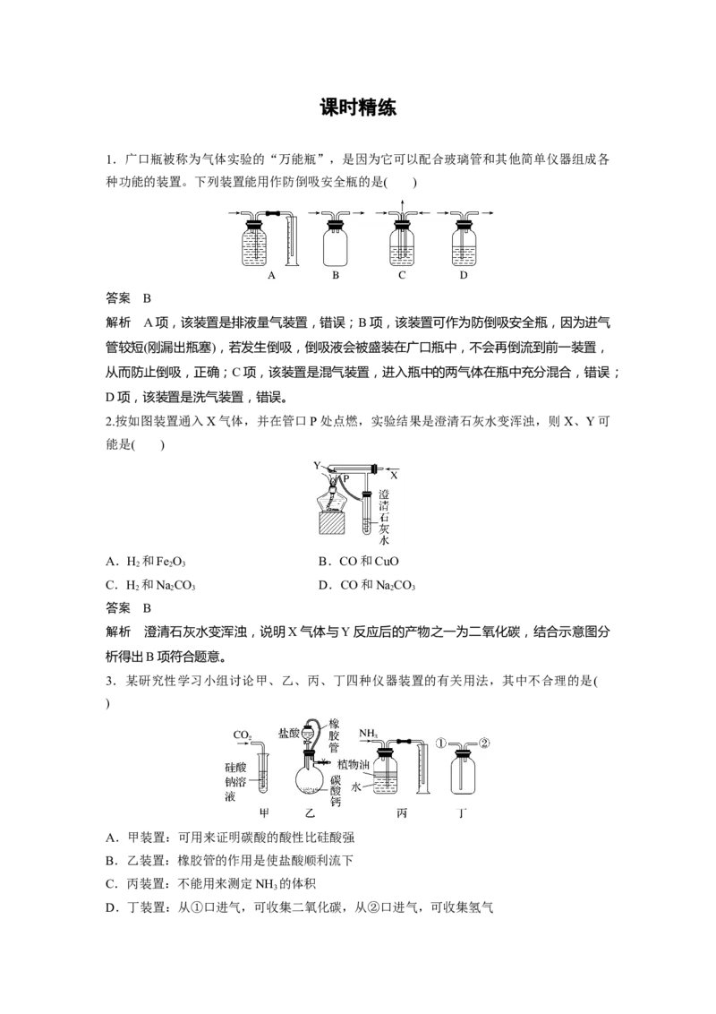2024年高考化学一轮复习（新高考版）第3章第10讲　仪器的组合与创新使用_05高考化学_2024年新高考资料_1.2024一轮复习_2024年高考化学一轮复习讲义（新人教新高考版）