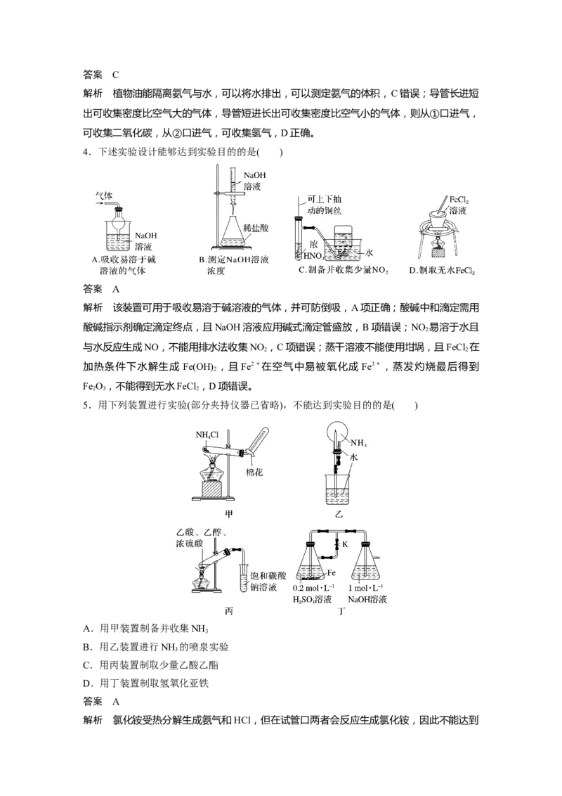 2024年高考化学一轮复习（新高考版）第3章第10讲　仪器的组合与创新使用_05高考化学_2024年新高考资料_1.2024一轮复习_2024年高考化学一轮复习讲义（新人教新高考版）