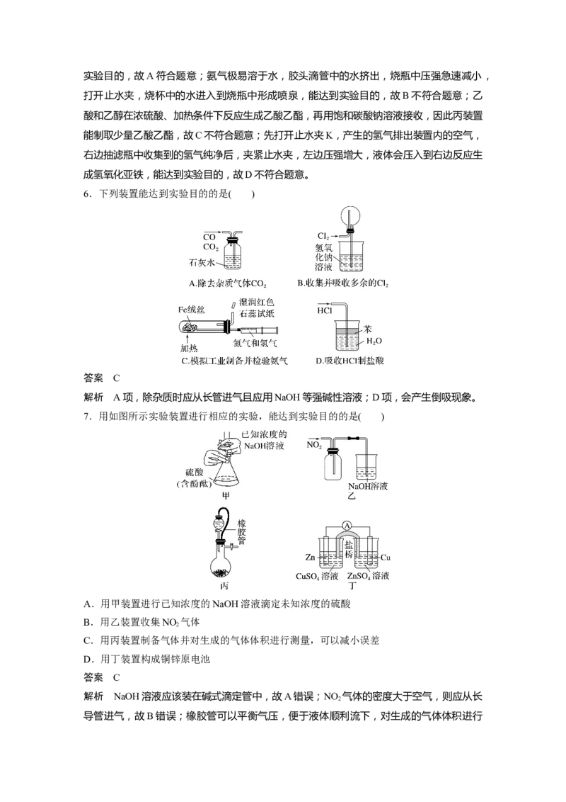 2024年高考化学一轮复习（新高考版）第3章第10讲　仪器的组合与创新使用_05高考化学_2024年新高考资料_1.2024一轮复习_2024年高考化学一轮复习讲义（新人教新高考版）