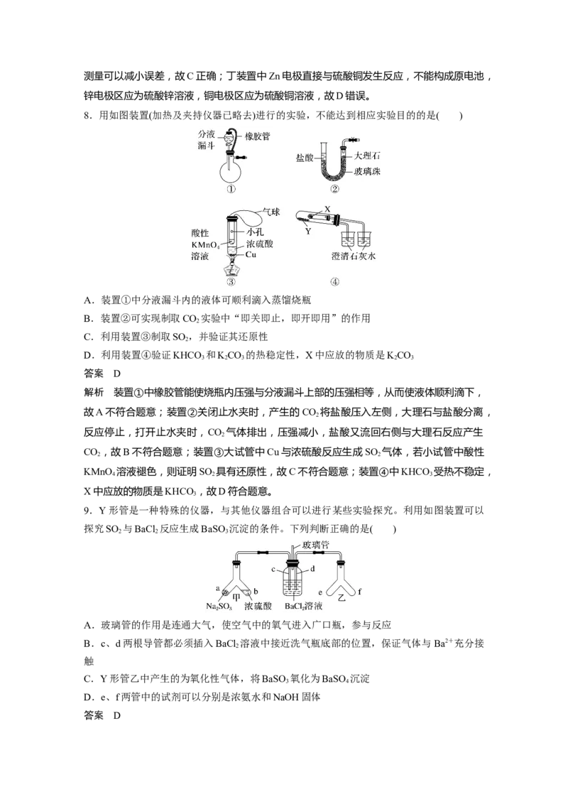 2024年高考化学一轮复习（新高考版）第3章第10讲　仪器的组合与创新使用_05高考化学_2024年新高考资料_1.2024一轮复习_2024年高考化学一轮复习讲义（新人教新高考版）