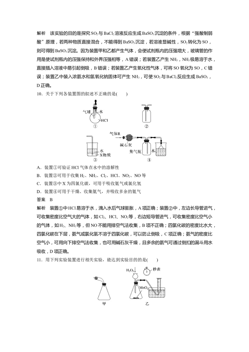 2024年高考化学一轮复习（新高考版）第3章第10讲　仪器的组合与创新使用_05高考化学_2024年新高考资料_1.2024一轮复习_2024年高考化学一轮复习讲义（新人教新高考版）