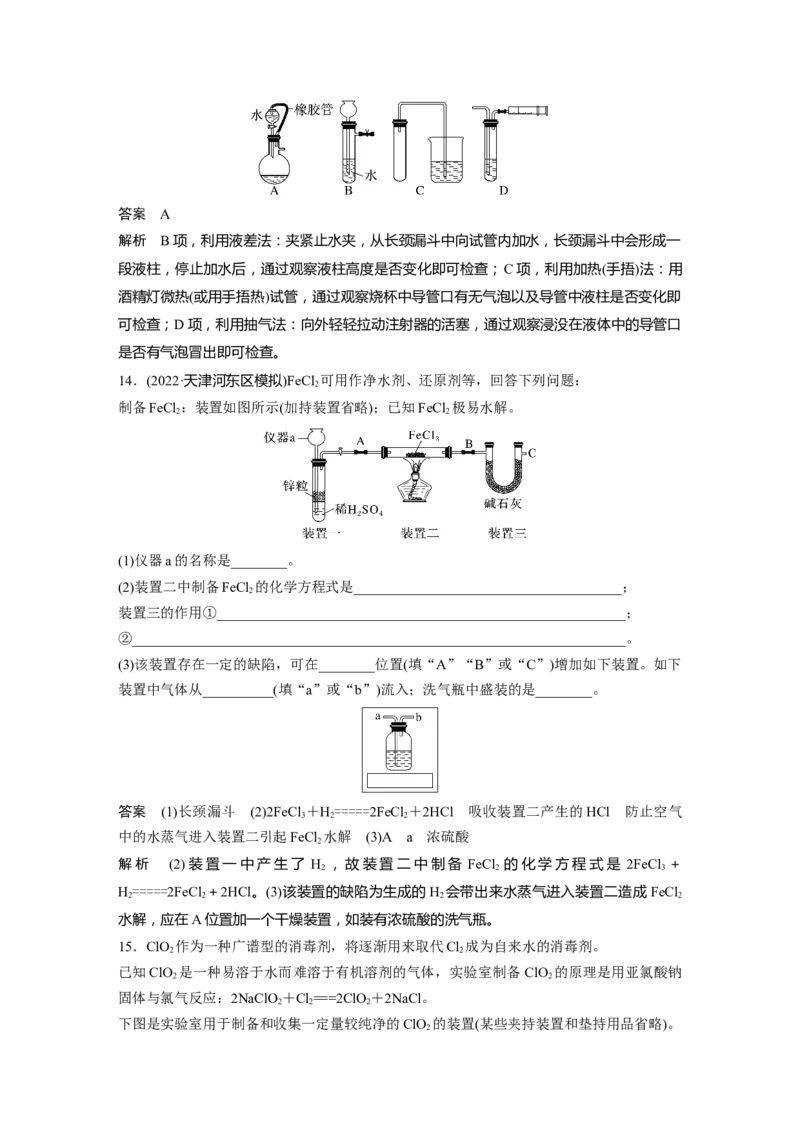 2024年高考化学一轮复习（新高考版）第3章第10讲　仪器的组合与创新使用_05高考化学_2024年新高考资料_1.2024一轮复习_2024年高考化学一轮复习讲义（新人教新高考版）
