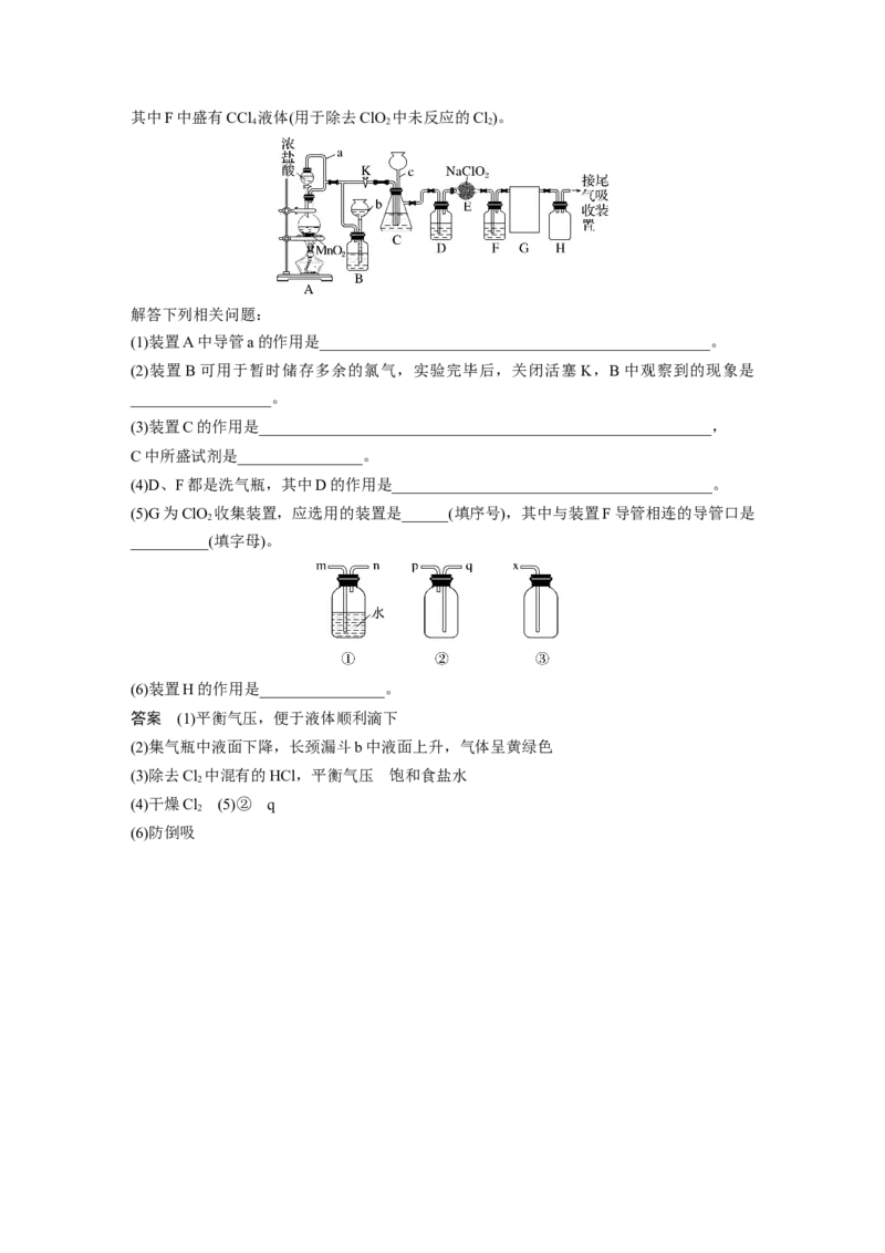 2024年高考化学一轮复习（新高考版）第3章第10讲　仪器的组合与创新使用_05高考化学_2024年新高考资料_1.2024一轮复习_2024年高考化学一轮复习讲义（新人教新高考版）