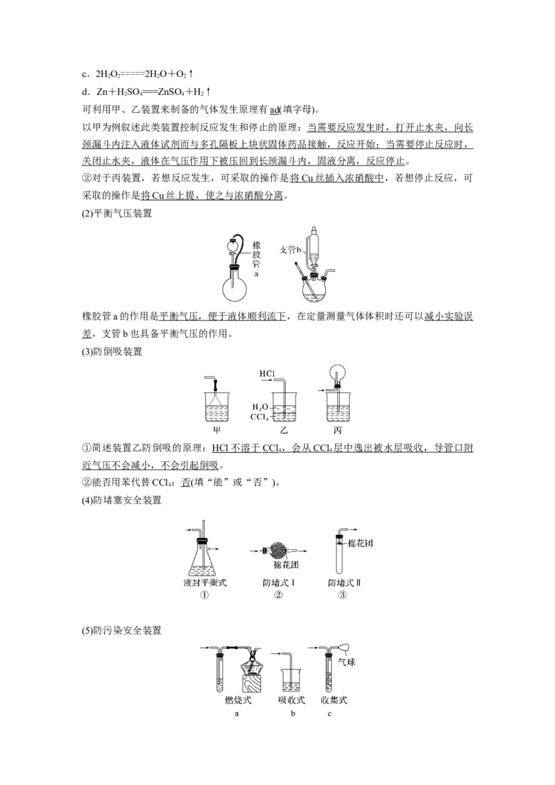 2024年高考化学一轮复习（新高考版）第3章第10讲　仪器的组合与创新使用_05高考化学_2024年新高考资料_1.2024一轮复习_2024年高考化学一轮复习讲义（新人教新高考版）